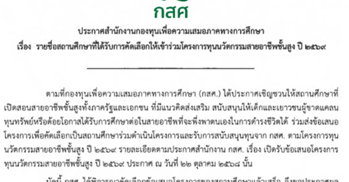 คณะพยาบาลศาสตร์ มหาวิทยาลัยพะเยา ได้รับคัดเลือกให้เข้าร่วมโครงการทุนนวัตกรรมสายอาชีพชั้นสูง ปี 2569
ประเภททุน 1 ปี หลักสูตรประกาศนียบัตรผู้ช่วยพยาบาล